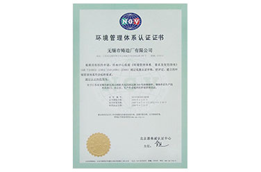 環境管理體系認證證書(中文）